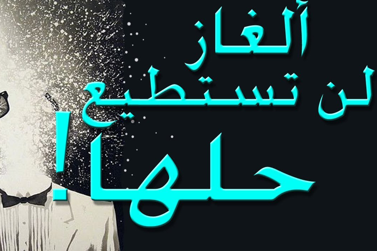 حل لغز مدينة سعودية اسمها على اسم نبات