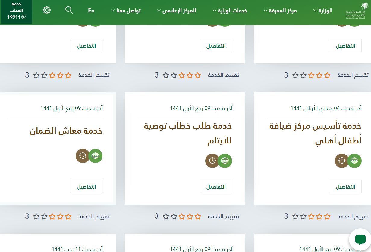 الاستعلام عن مبلغ الضمان الاجتماعي الاستعلام عن مبلغ الضمان الاجتماعي