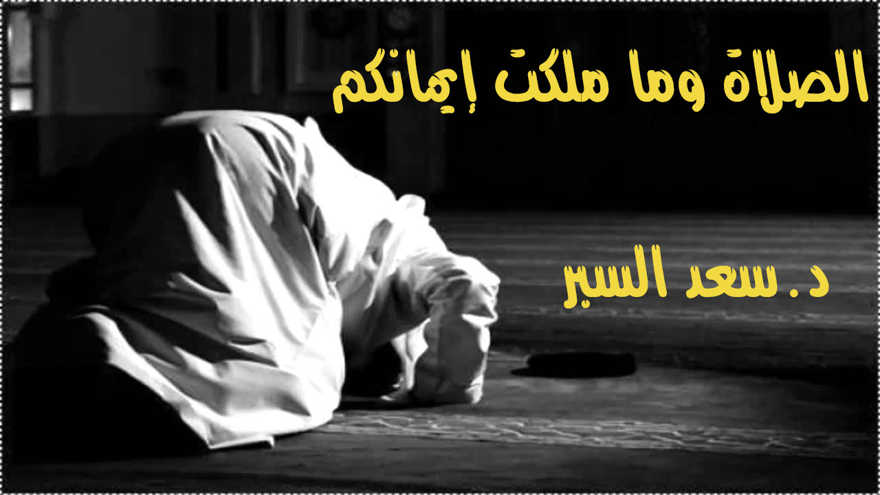 خطبة محفلية قصيرة عن الصلاة