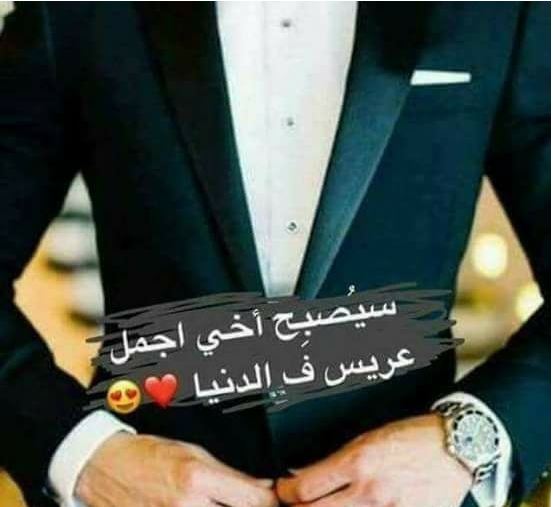 خلفيات مكتوب عليها اخت العريس خلفيات مكتوب عليها اخت العريس