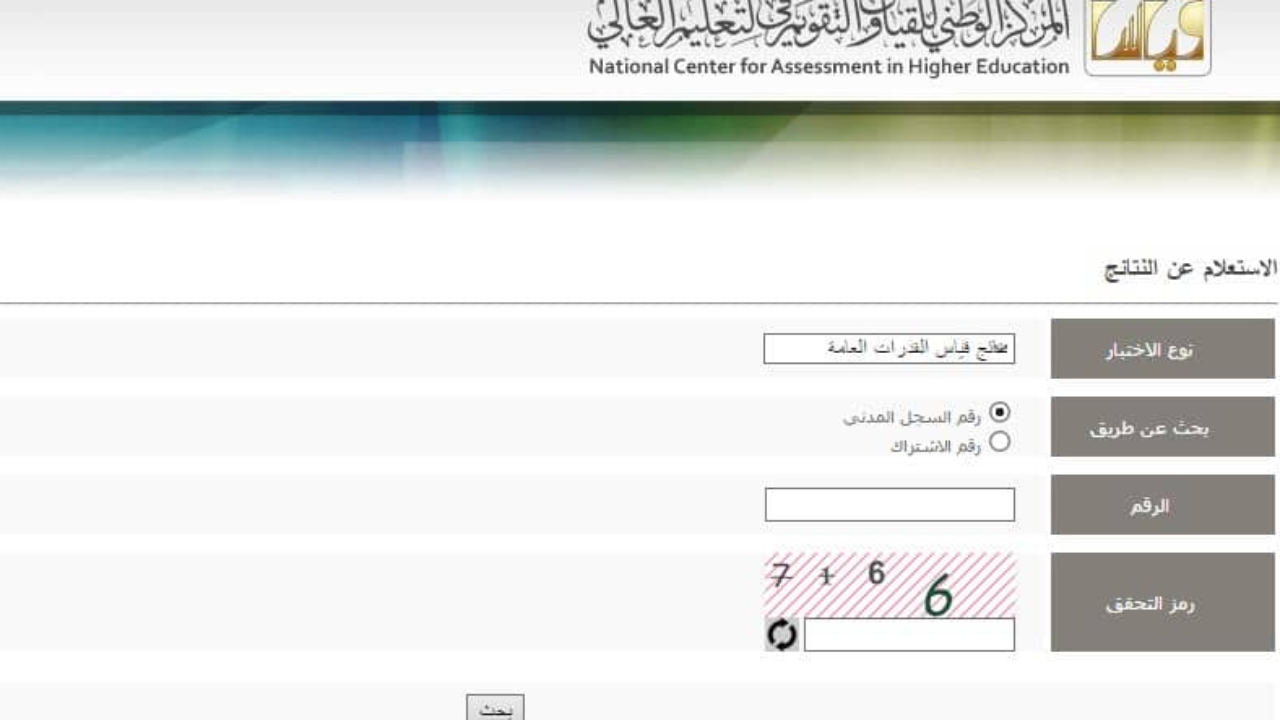 رابط الاستعلام عن نتائج اختبار القدرات 2024