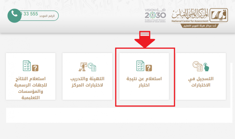رابط نتائج قياس نتائج التحصيلي رابط نتائج قياس نتائج التحصيلي
