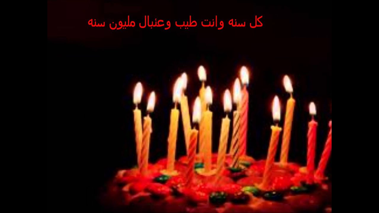 رمزيات عيد ميلاد حبيبي
