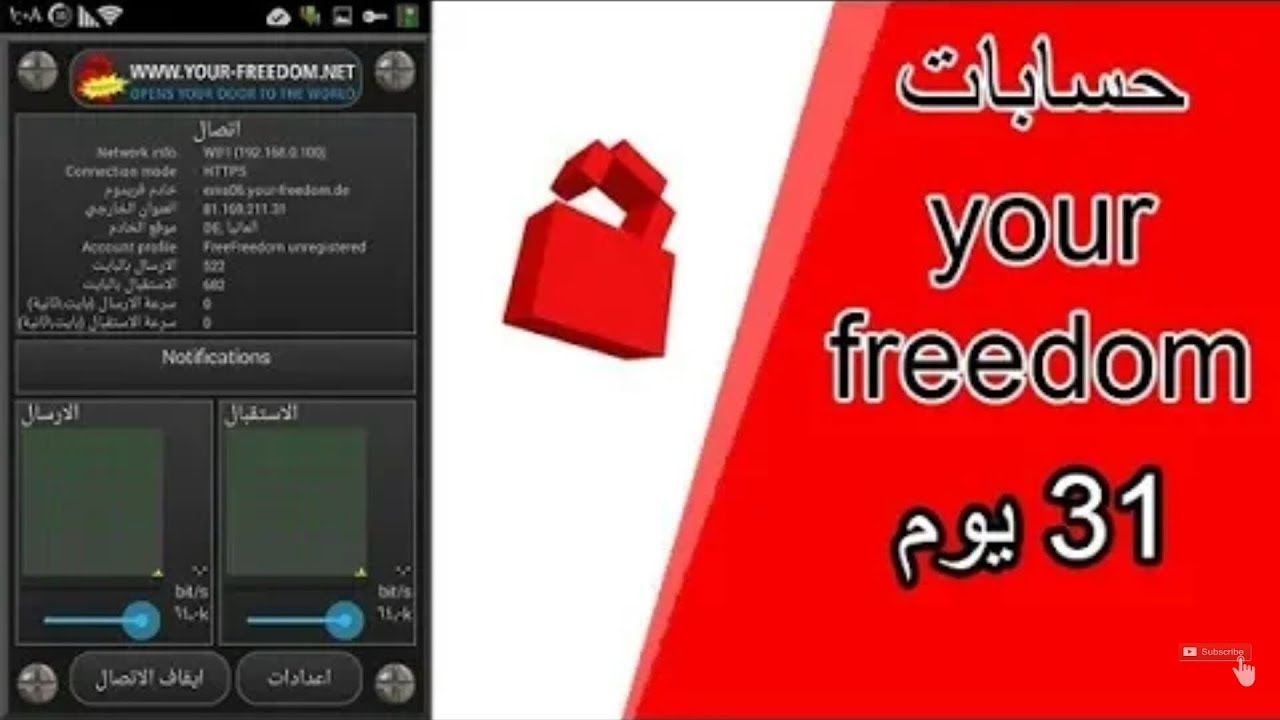 شرح تطبيق your freedom