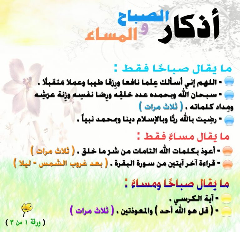 صور اذكار الصباح مكتوبة