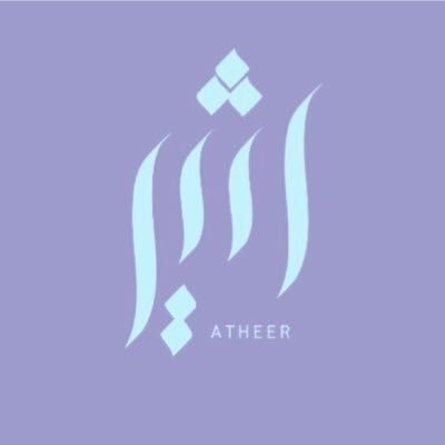 صور اسم اثير صور اسم اثير