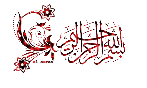 كتابة بسم الله الرحمن الرحيم بطريقة جميلة كتابة بسم الله الرحمن الرحيم بطريقة جميلة