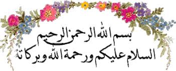 بسم الله الرحمن الرحيم مزخرفة للورد بسم الله الرحمن الرحيم مزخرفة للورد