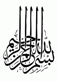 بسم الله الرحمن الرحيم مزخرفة بسم الله الرحمن الرحيم مزخرفة