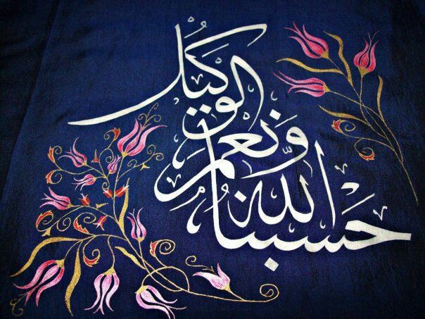 الصور حسبي الله ونعم الوكيل في كل ظالم الصور حسبي الله ونعم الوكيل في كل ظالم