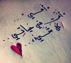 صور عن الأم صور عن الأم