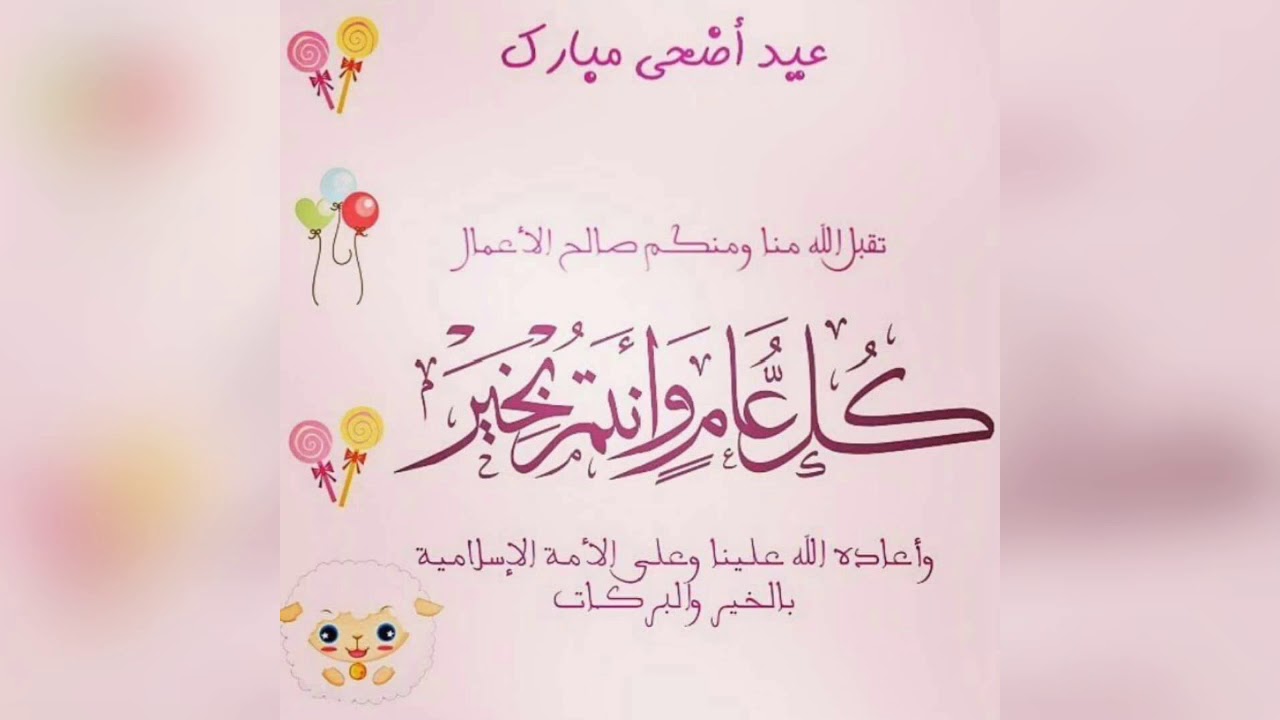 كل عام وانتم بخير بخط جميل كل عام وانتم بخير بخط جميل