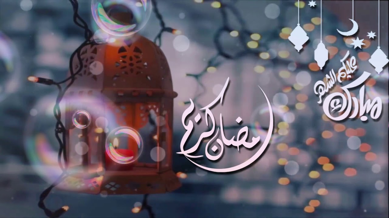 صور مطويات شهر رمضان المبارك