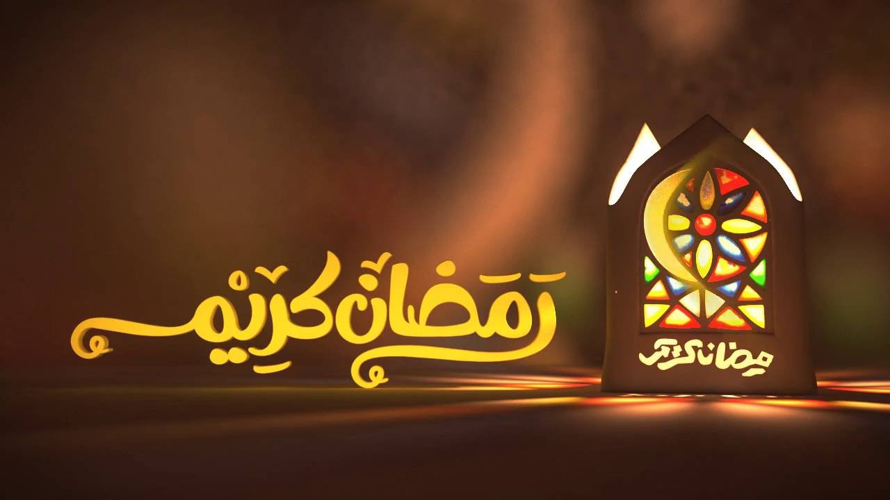 صور مطويات شهر رمضان المبارك 1445