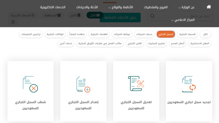 طلب شطب السجل التجاري طلب شطب السجل التجاري