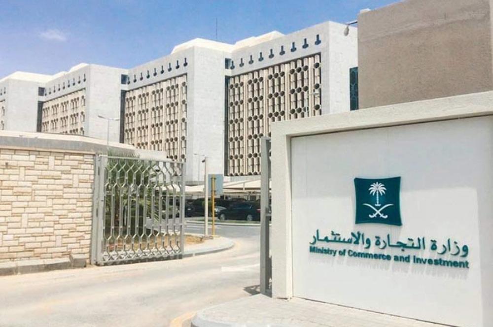 طريقة إلغاء السجل التجاري عبر موقع وزارة التجارة