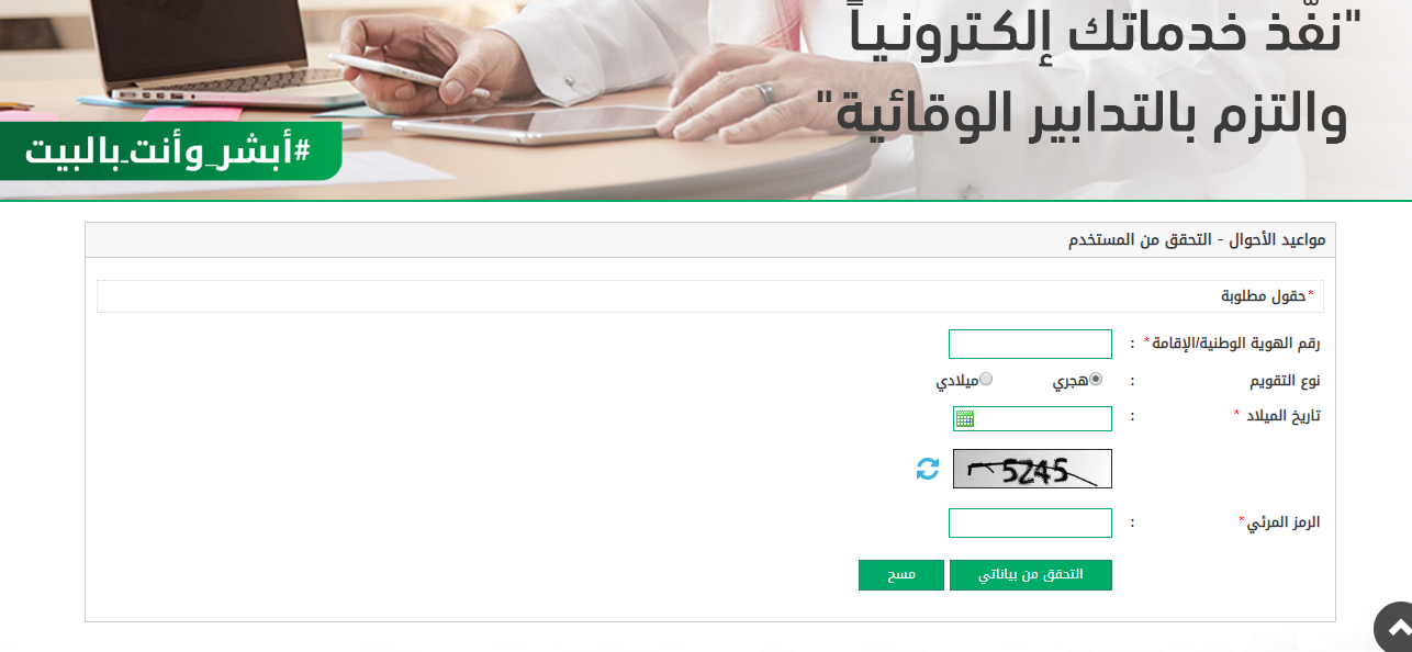 طريقة حجز موعد بالاحوال المدنية لشهادة الميلاد طريقة حجز موعد بالاحوال المدنية لشهادة الميلاد