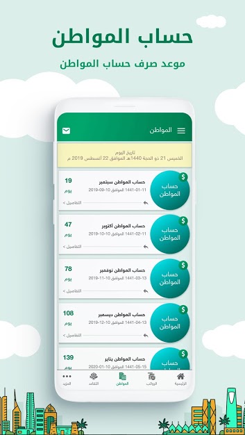 موعد صرف حساب المواطن