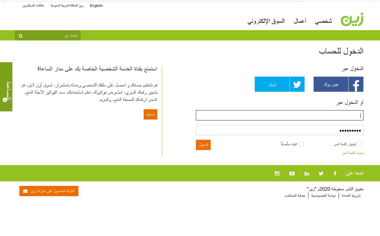 موقع زين الرسمي السعودي موقع زين الرسمي السعودي