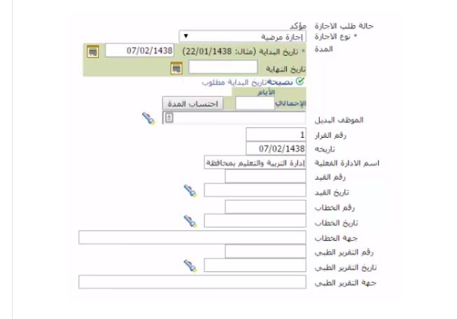 نموذج الخطة التراكمية للاجازة المرضية نموذج الخطة التراكمية للاجازة المرضية