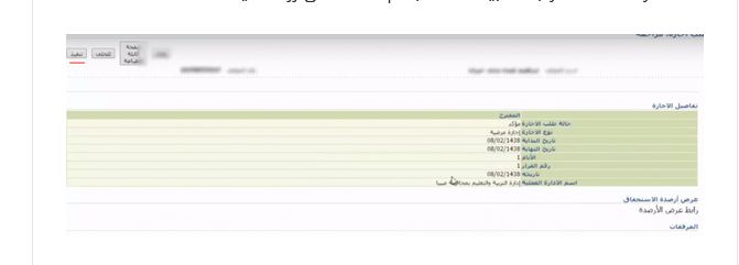 نموذج الخطة التراكمية للاجازة المرضية نموذج الخطة التراكمية للاجازة المرضية