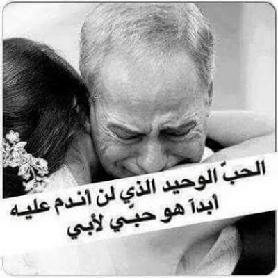 بوستات عن الاب الحنون بوستات عن الاب الحنون