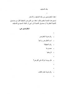 نموذج اعفاء بنك التسليف نموذج اعفاء بنك التسليف