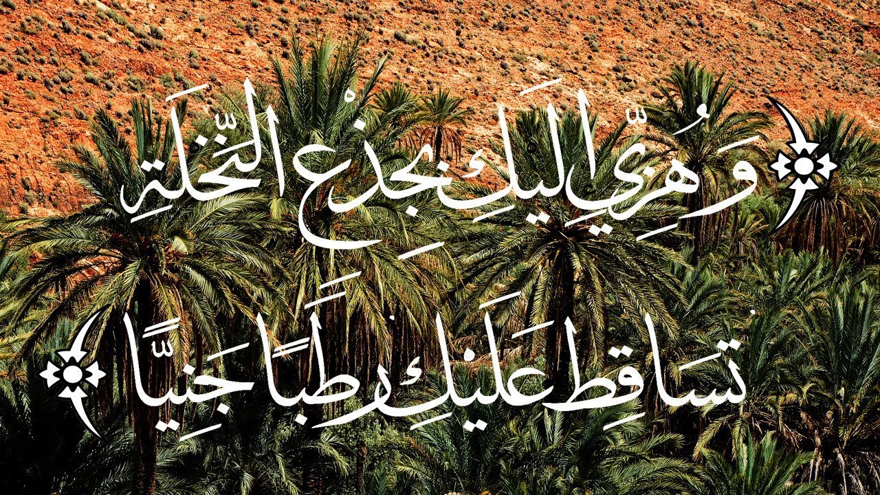 قصة مريم عليها السلام للأطفال كاملة مكتوبة