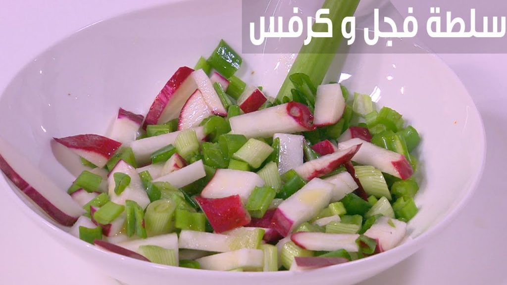 رجيم الفجل رجيم الفجل