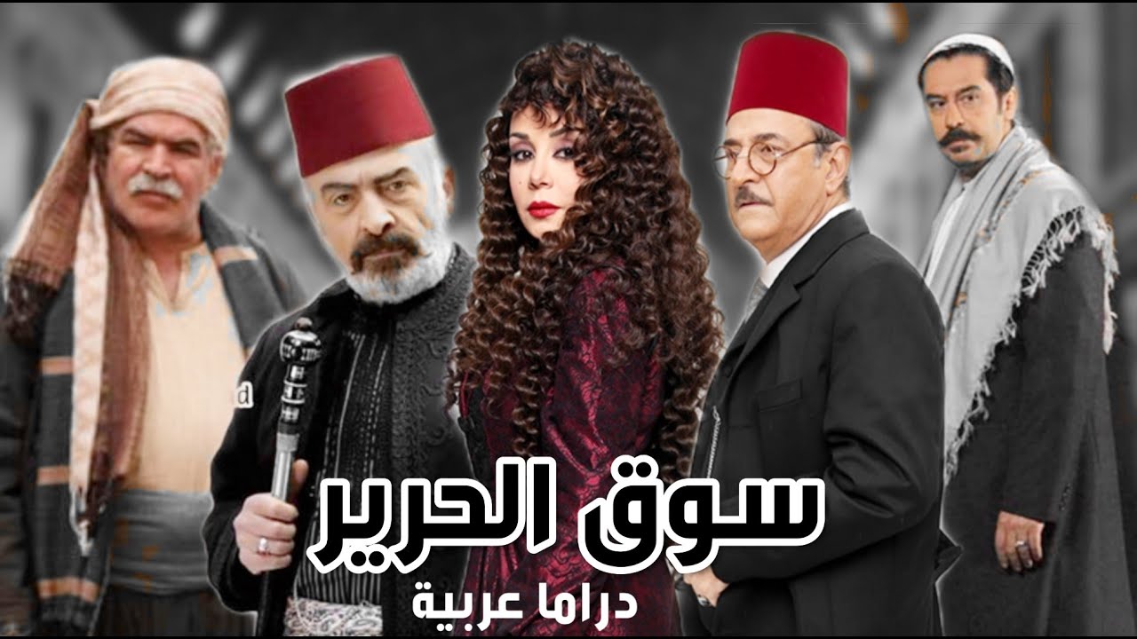 اسماء مسلسلات رمضان 2020 السورية وقنوات عرضها