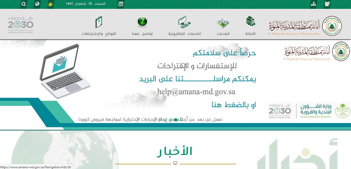 الاستعلام عن وفيات المدينة المنورة