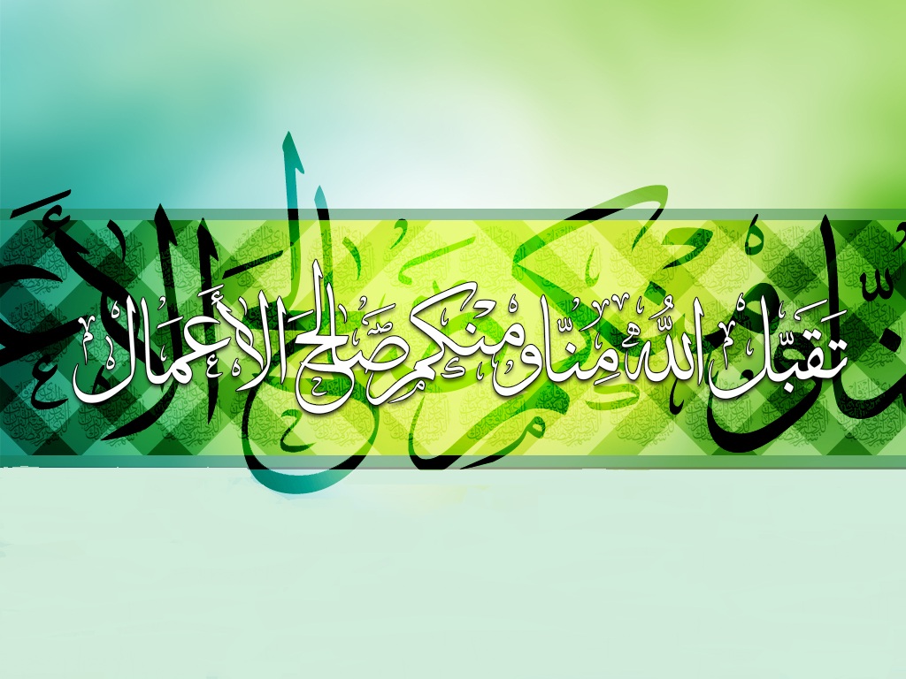 الرد على تقبل الله في رمضان