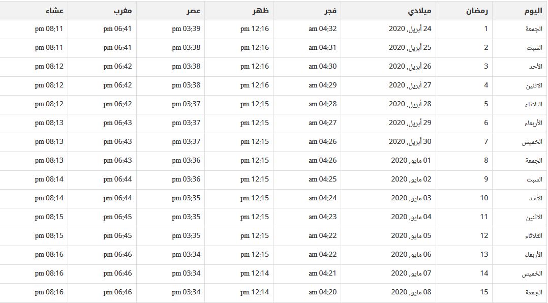 إمساكية رمضان في الطائف 1441 إمساكية رمضان في الطائف 1441
