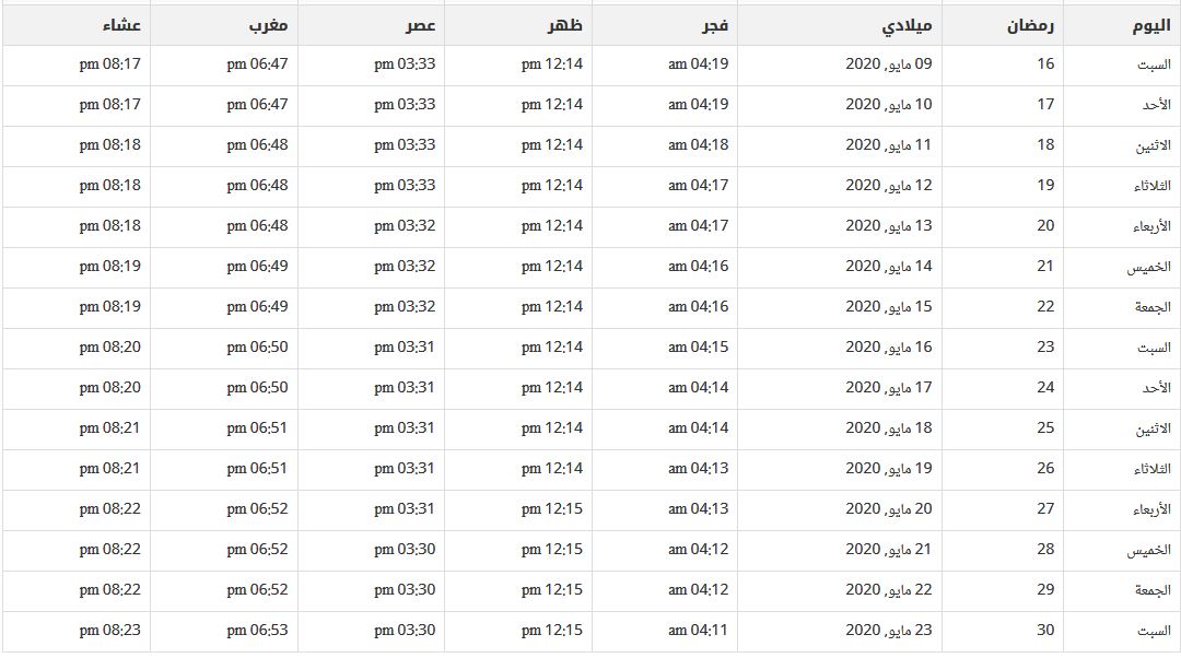 إمساكية رمضان في الطائف 1441 إمساكية رمضان في الطائف 1441