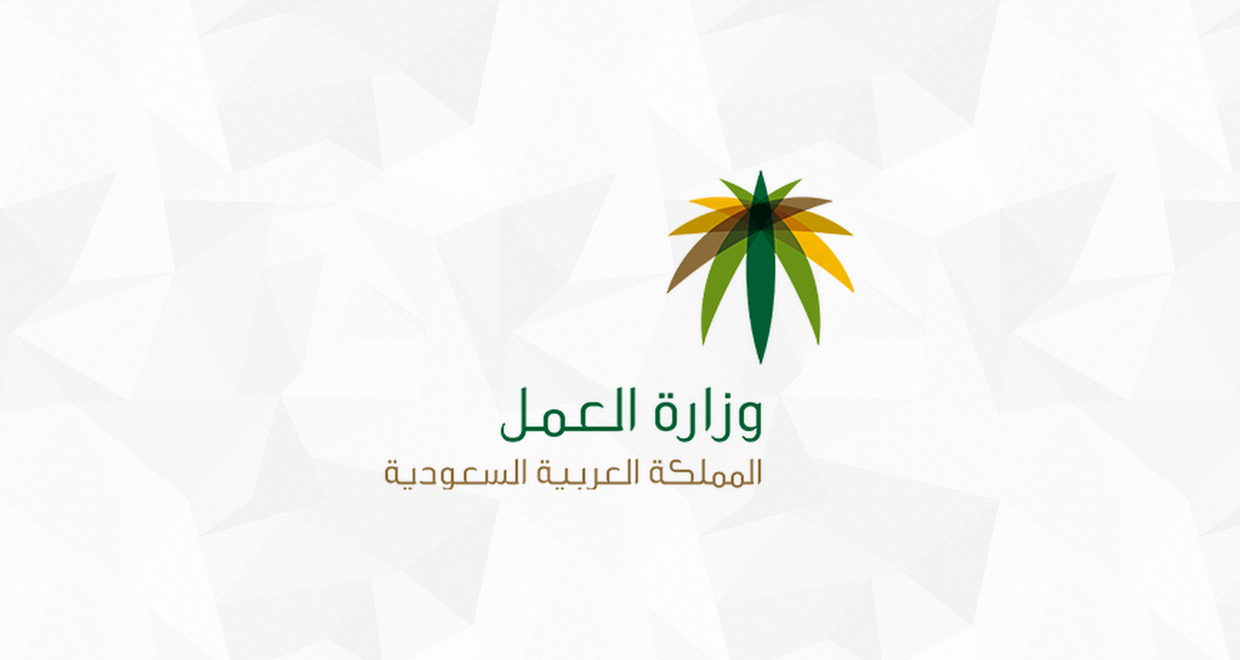 قائمة المهن المسعودة وزارة العمل 1442