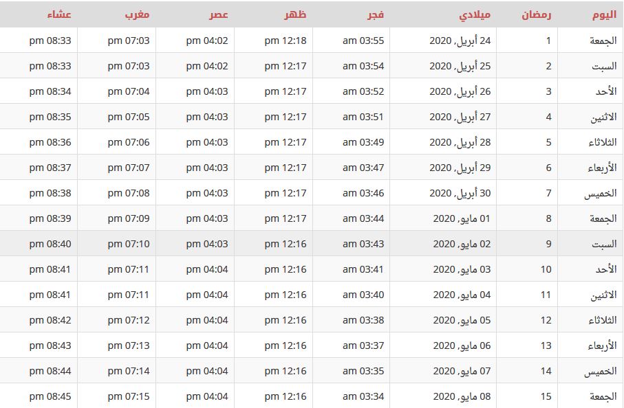 إمساكية شهر رمضان في تونس 2020 إمساكية شهر رمضان في تونس 2020