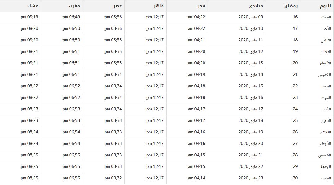 إمساكية شهر رمضان في مكة 1441 إمساكية شهر رمضان في مكة 1441