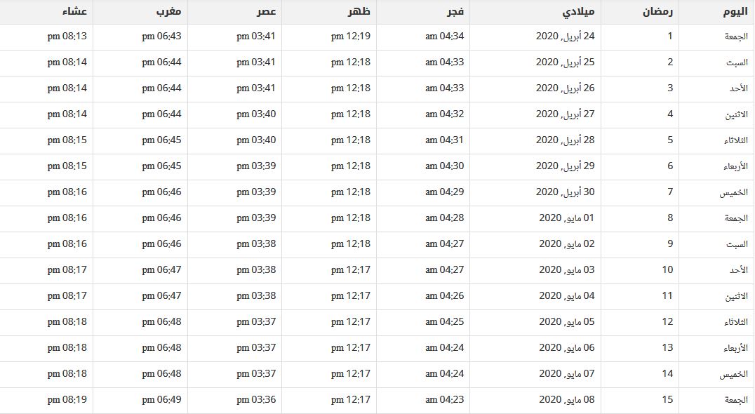 إمساكية شهر رمضان في مكة 1441 إمساكية شهر رمضان في مكة 1441