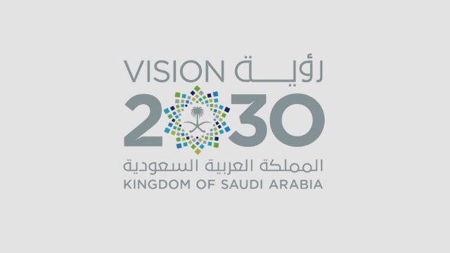 بحث عن رؤية المملكة 2030 شامل مع المراجع