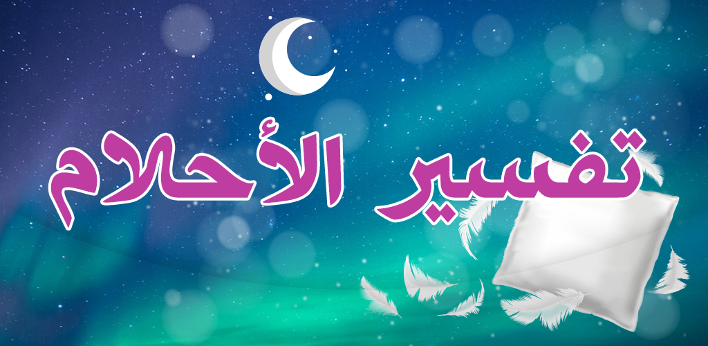 حلمت ان زوجة اخي حامل