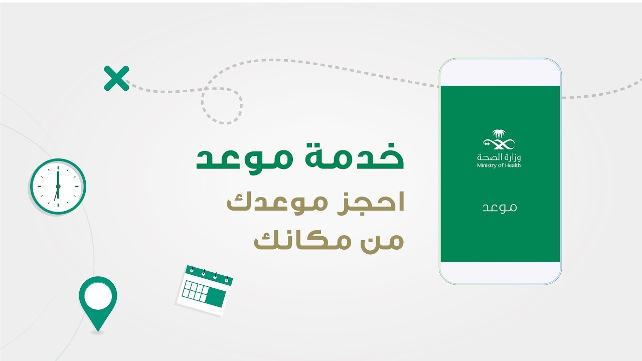 خطوات حجز موعد في المركز الصحي 1442 الطريقة الجديدة