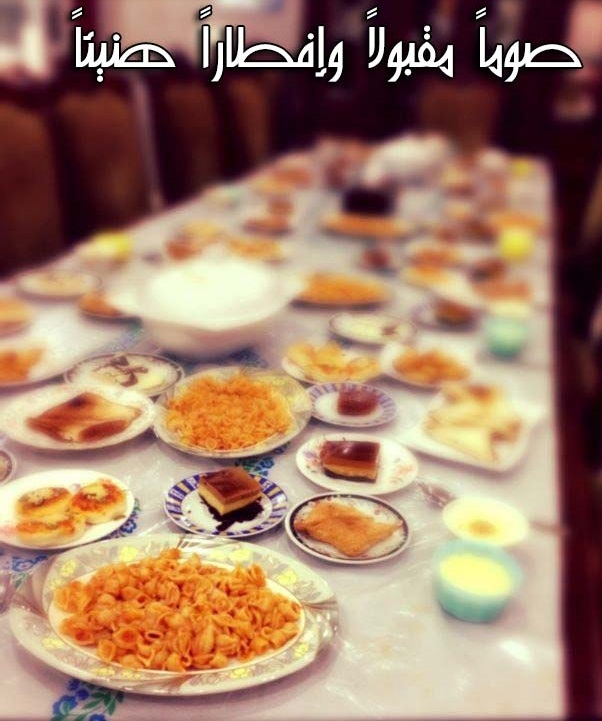 صور صوما مقبولا وافطار شهيا صور صوما مقبولا وافطار شهيا