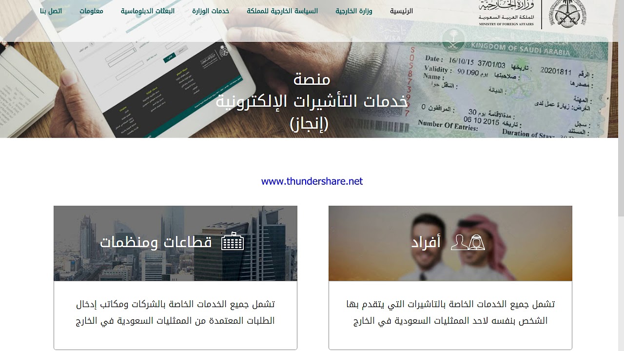 الطريقة الجديدة : وزارة الخارجيه استعلام عن طلب زياره