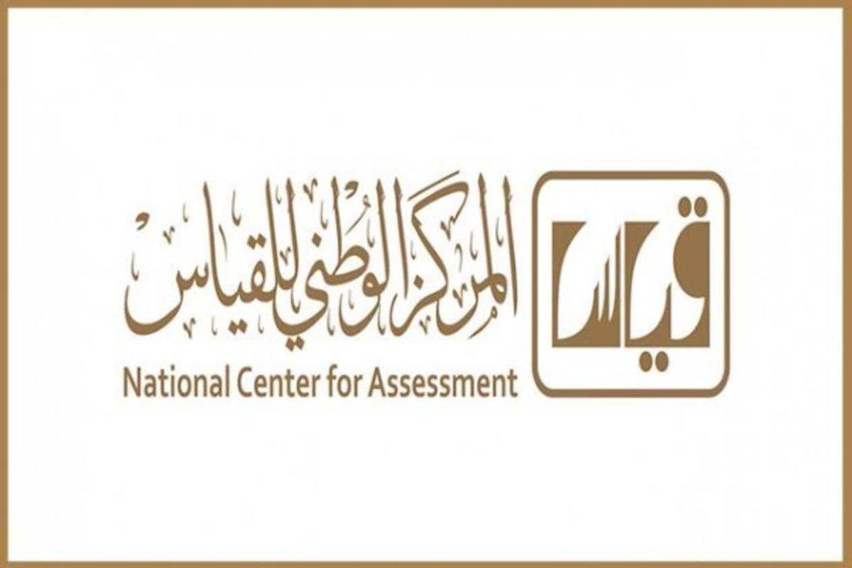 كم مدة الاختبار التحصيلي 1445