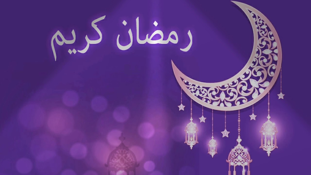 عدد مرات ذكر شهر رمضان بالقرآن الكريم