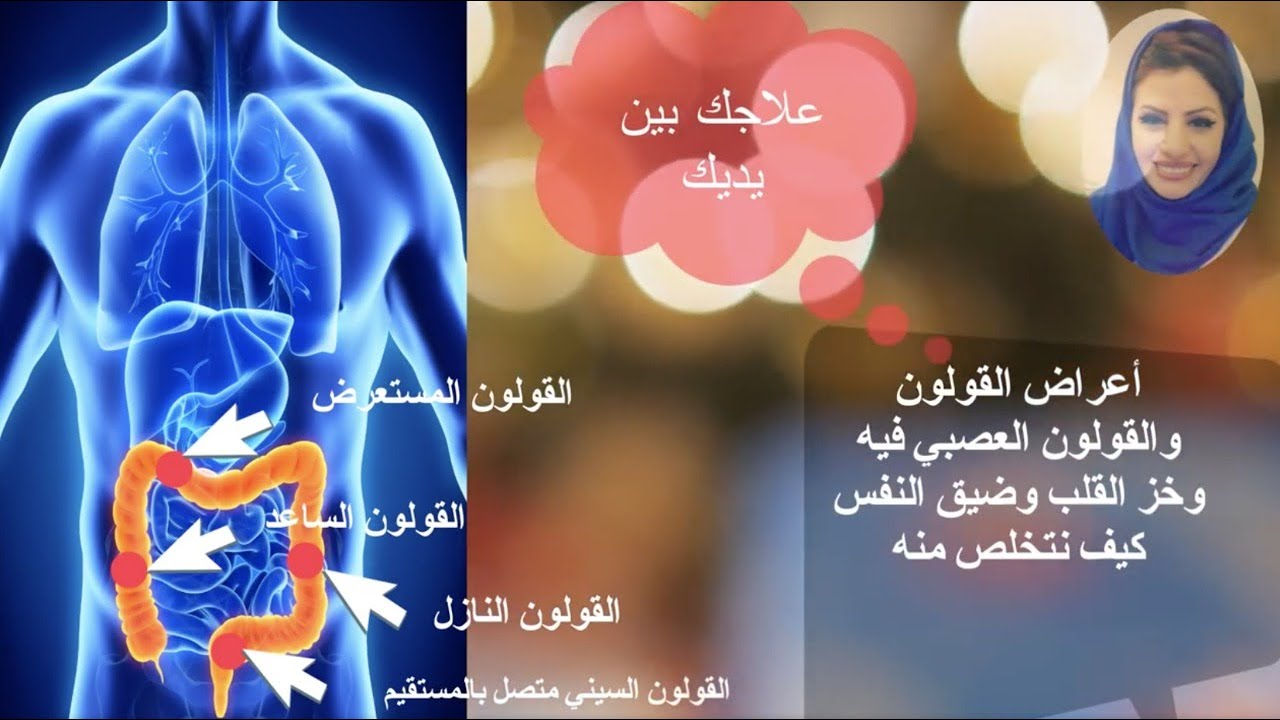 كيف اعالج القولون العصبي