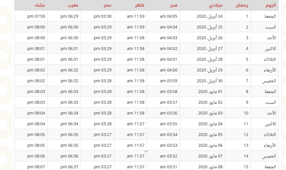 مواقيت صلاة رمضان 1441 تبوك مواقيت صلاة رمضان 1441 تبوك