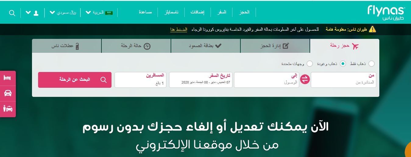 طباعة تذكرة طيران ناس رقم الحجز طباعة تذكرة طيران ناس رقم الحجز
