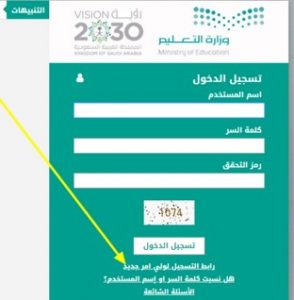 كيفية تسجيل ولي امر جديد في نظام نور