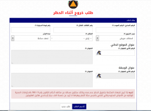 الدفاع المدني الكويتي تصريح اثناء الحظر الدفاع المدني الكويتي تصريح اثناء الحظر